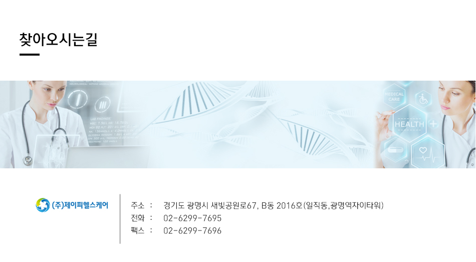제이피헬스케어 오시는길